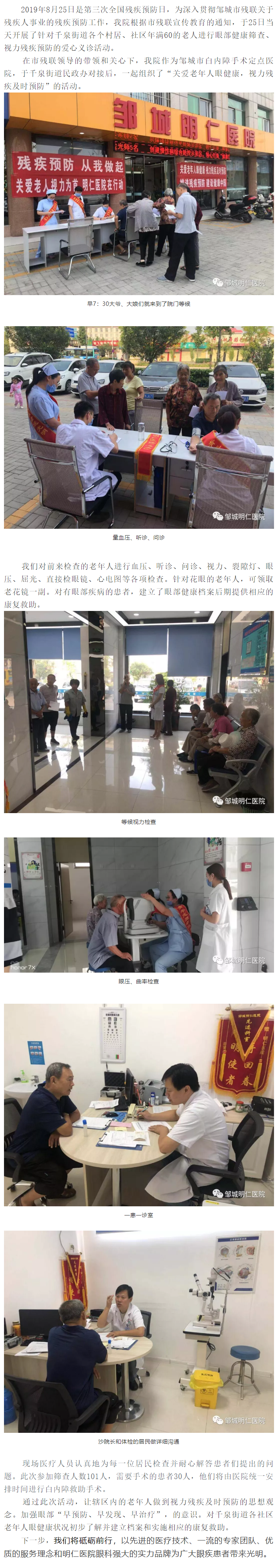 2019年全国第三次残疾预防日，邹城明仁医院在行动。_看图王.png